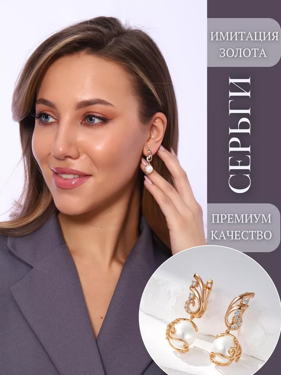 серьги с жемчугом бижутерия с камнями под золото длинные