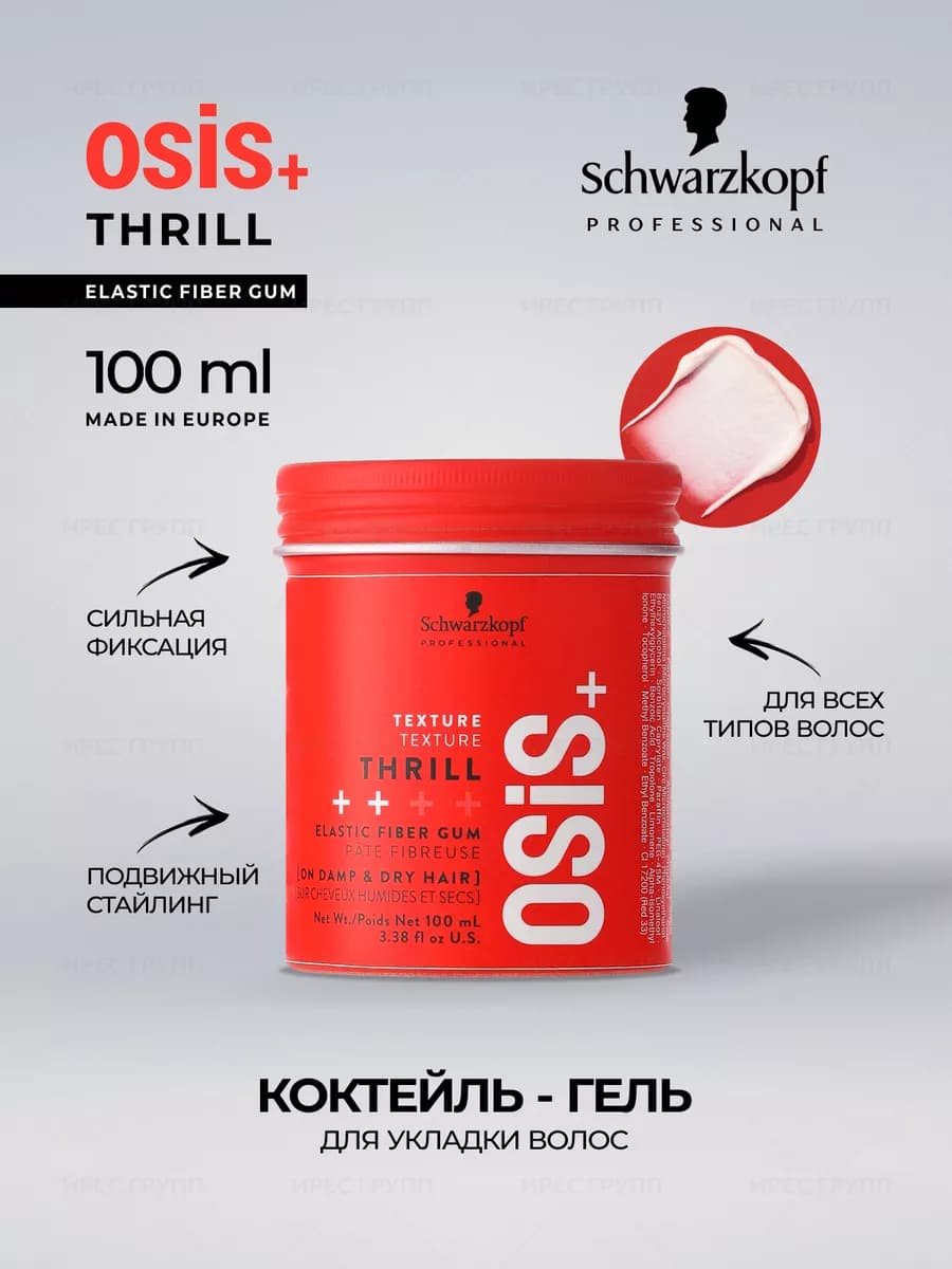 Коктейль-гель для укладки волос osis+ thrill, 100 мл