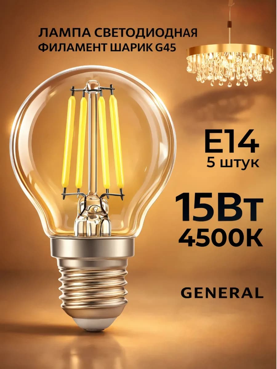 Светодиодная лампочка E14 15Вт 4500К нейтральный свет