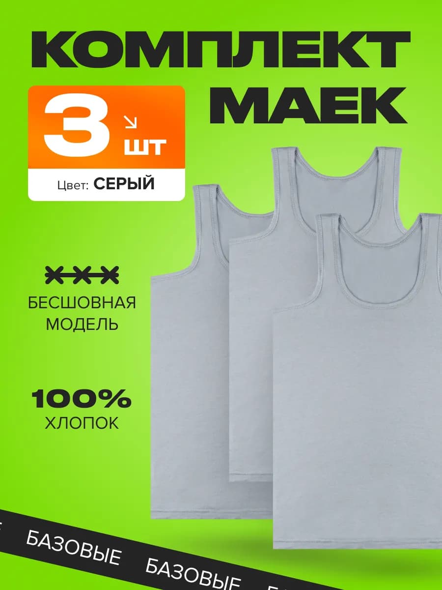 Майка мужская хлопок серая набор 3 штуки - фото 1