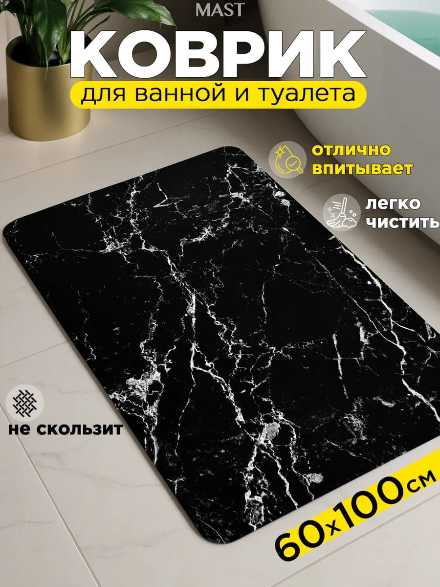 Коврик для ванной и туалета противоскользящий диатомитовый