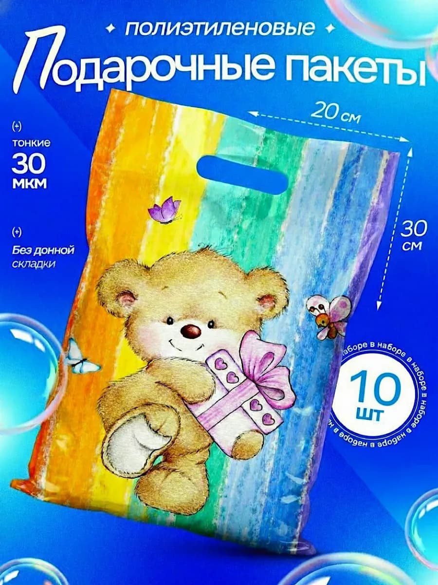 Набор детских подарочных пакетов для сладостей