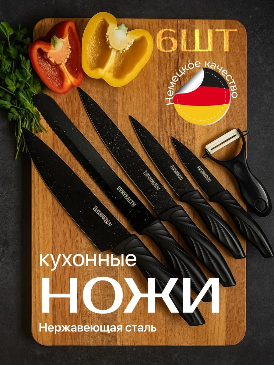 Ножи кухонные из нержавеющей стали