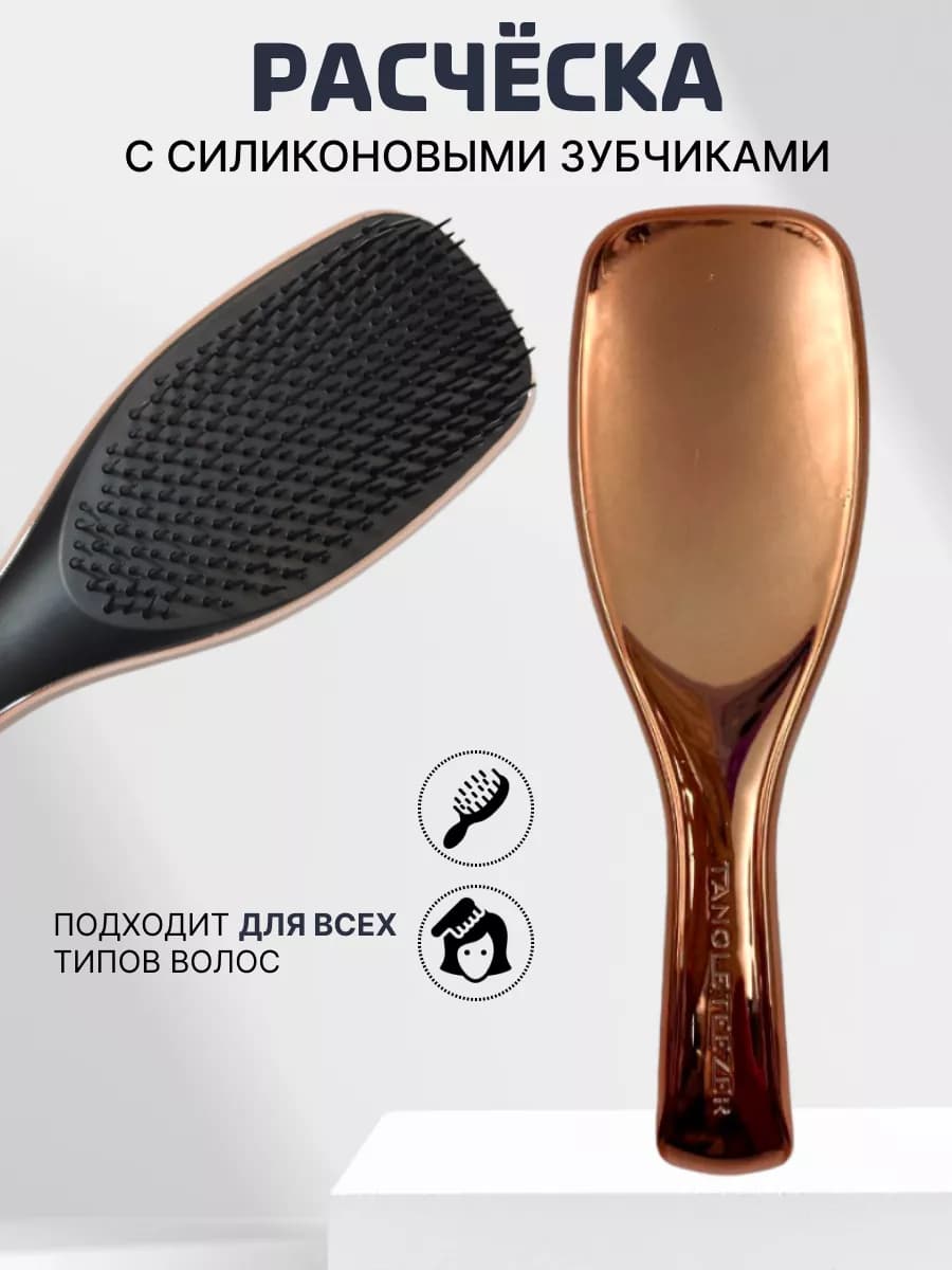 Расческа Тангел Тизер для сухих и влажных волос