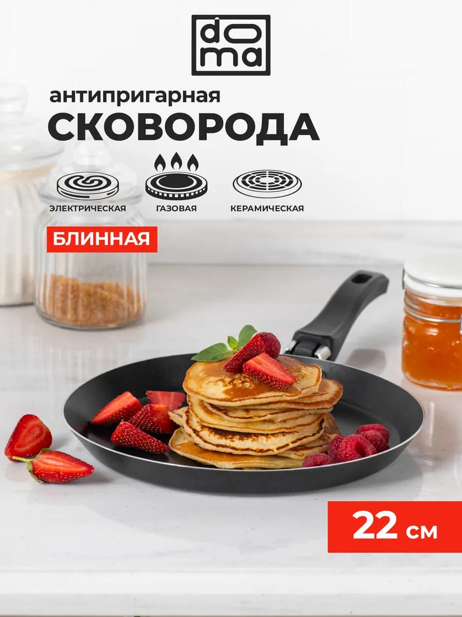 Сковорода блинная 22 см Constant Promo