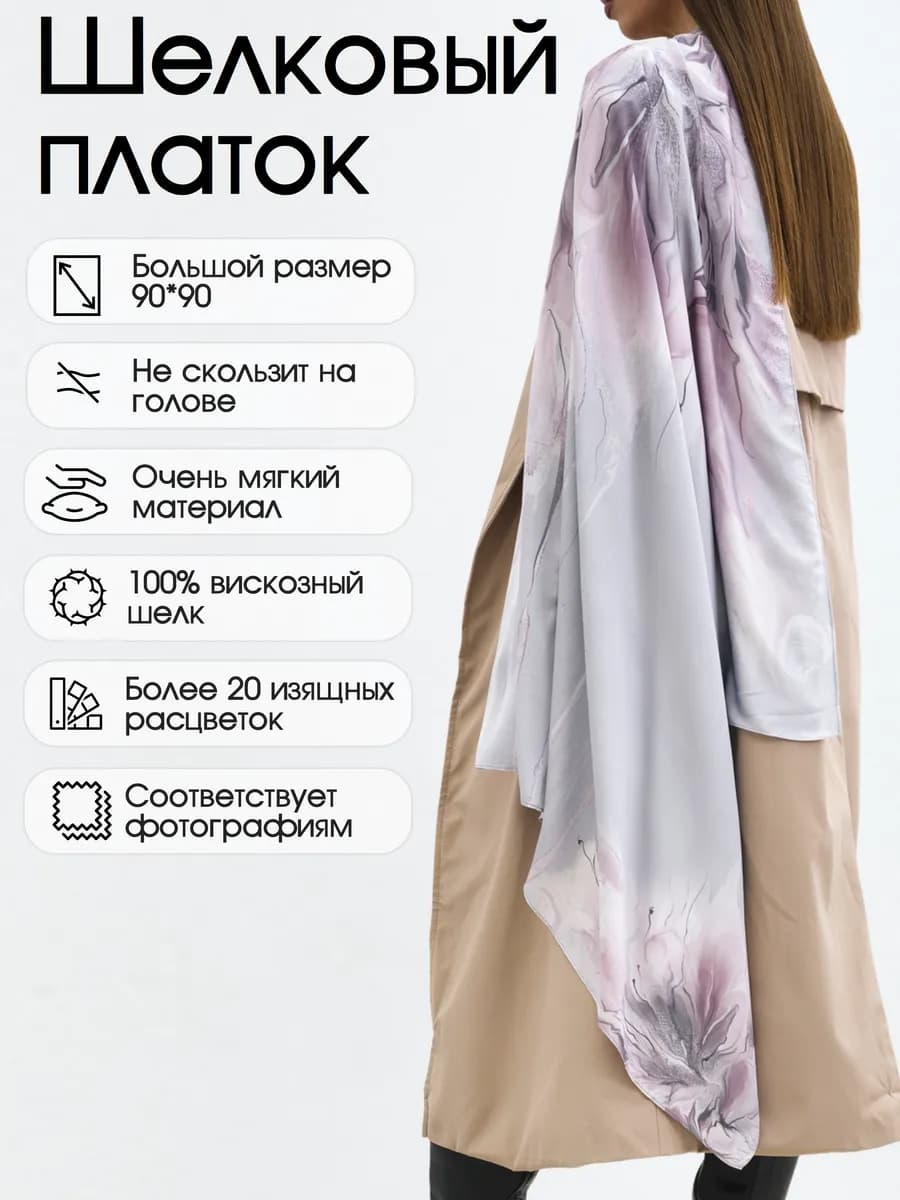 Платок Шелковый Женский на голову и шею