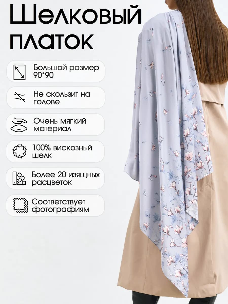 Платок косынка на голову и шею шелковый
