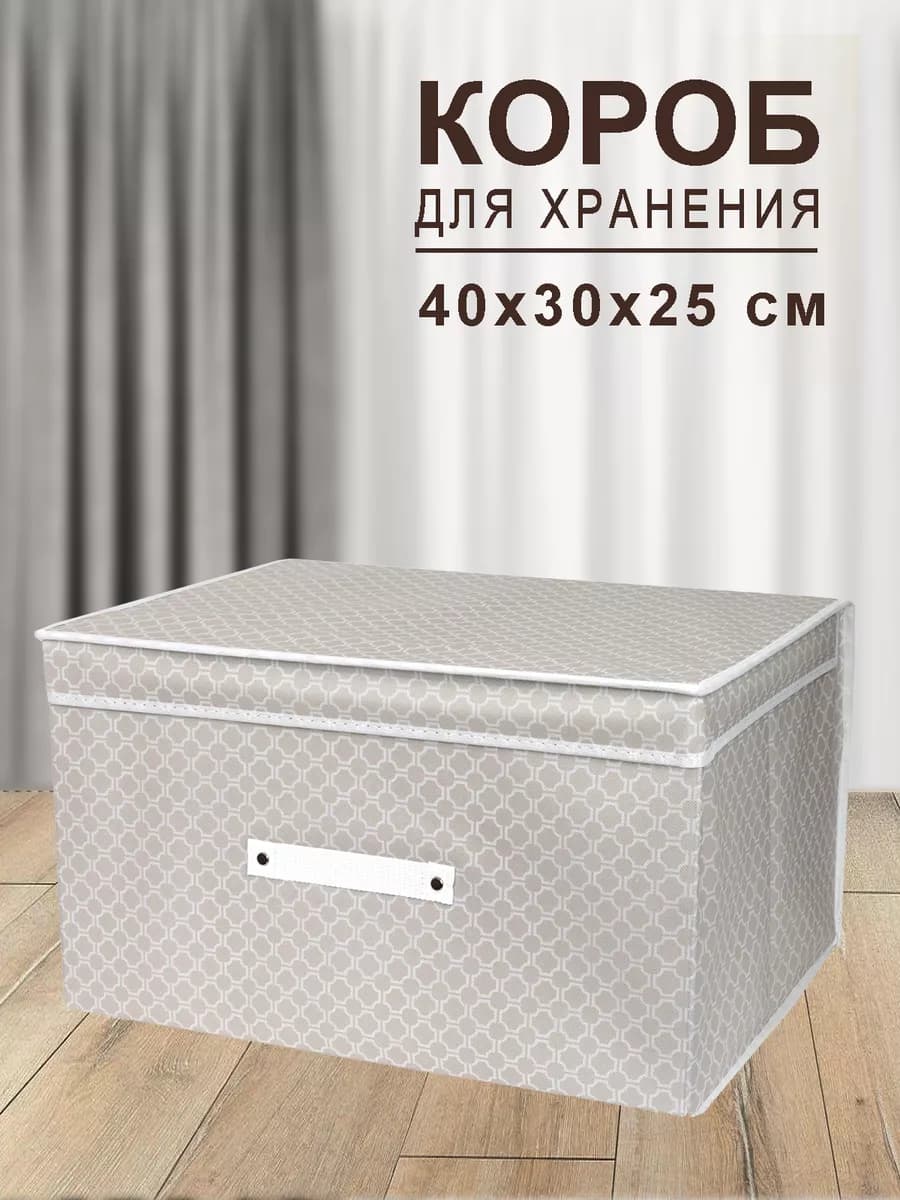 Коробка для хранения с крышкой