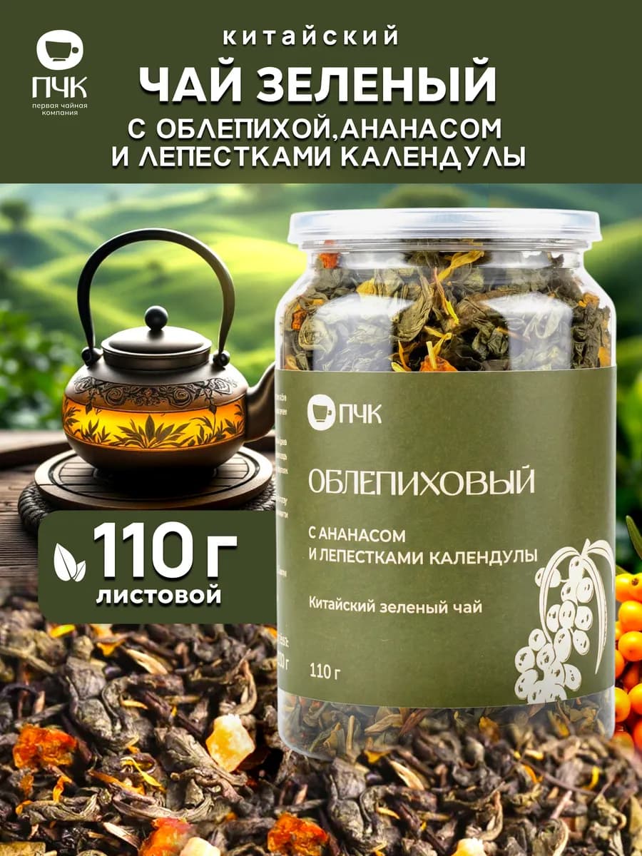 Облепиховый зеленый чай