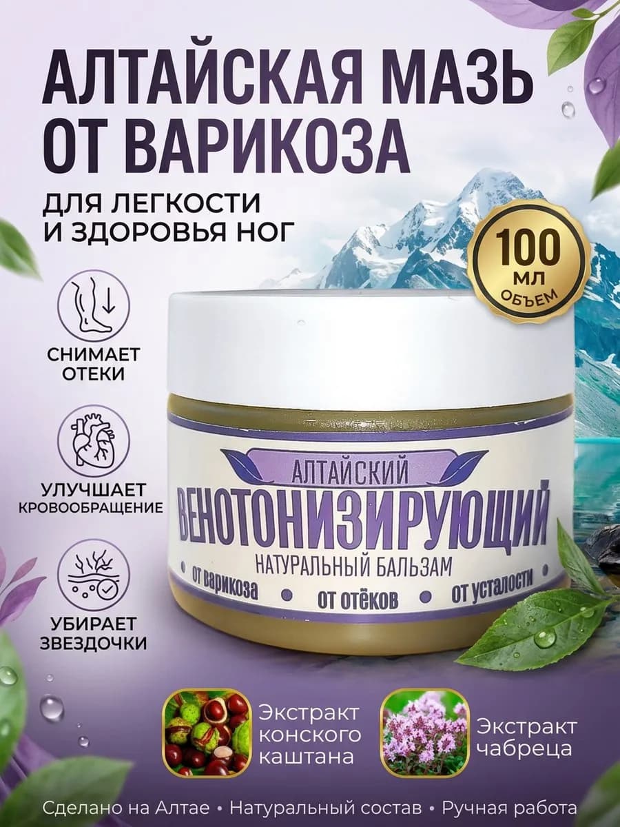 Крем для ног от варикоза увлажняющий от отеков усталости