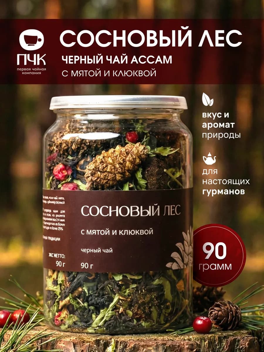 Чай черный Сосновый лес с мятой и клюквой - фото 1