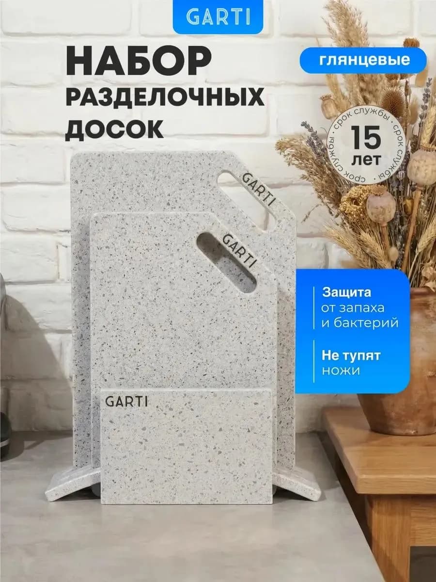 Разделочные кухонные доски каменные на подставке, набор