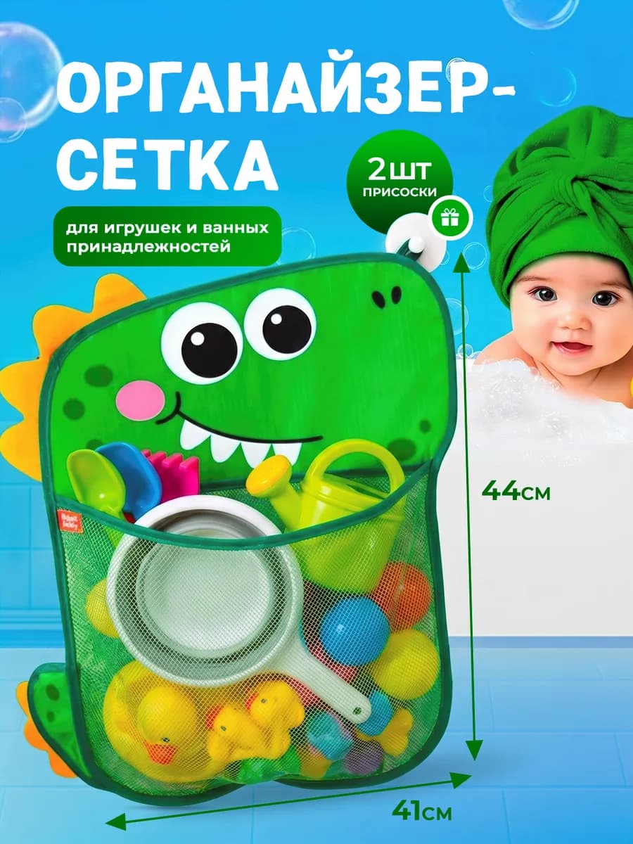 Сетка для игрушек в ванную
