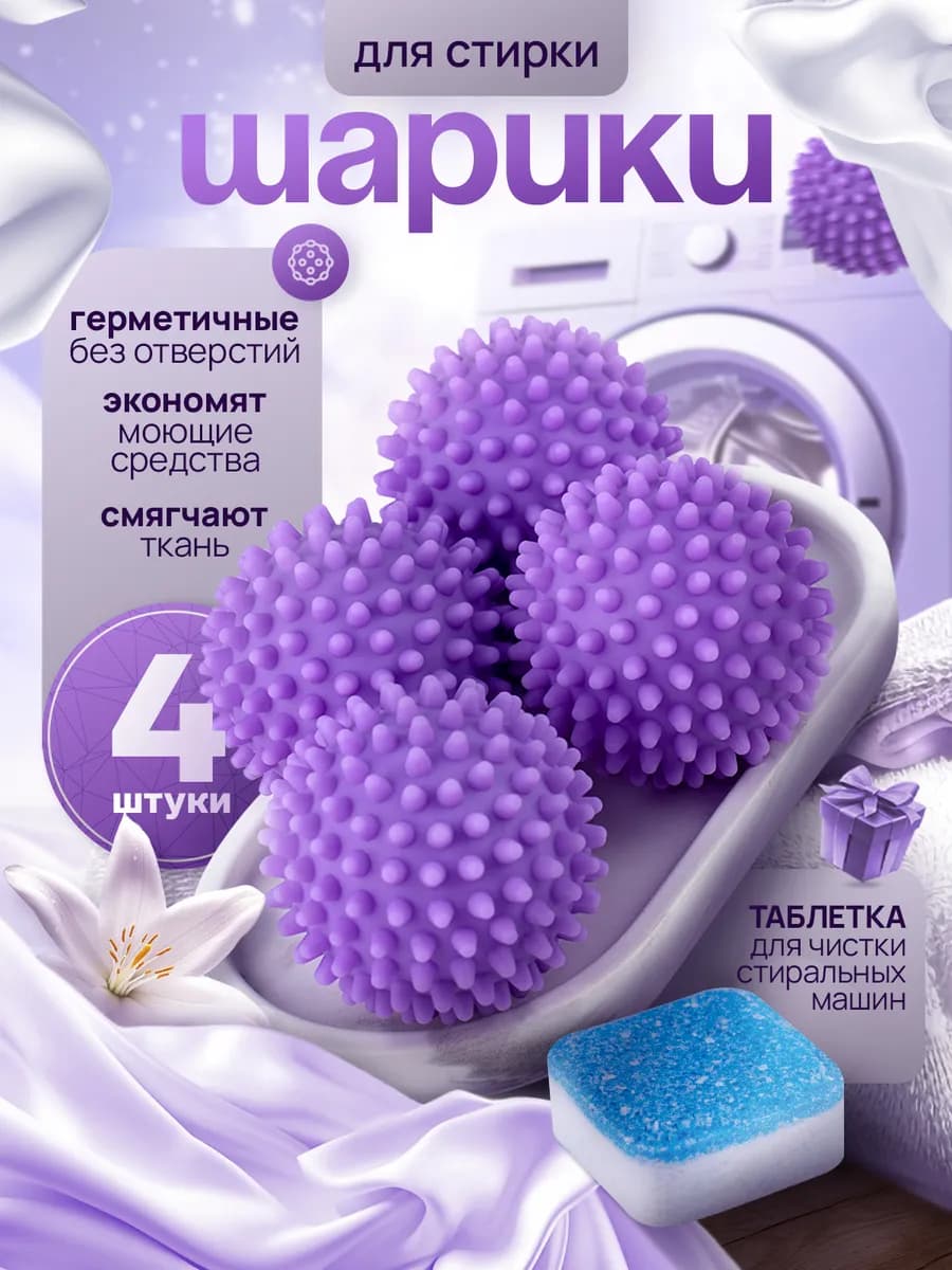 шарики мячики для стирки
