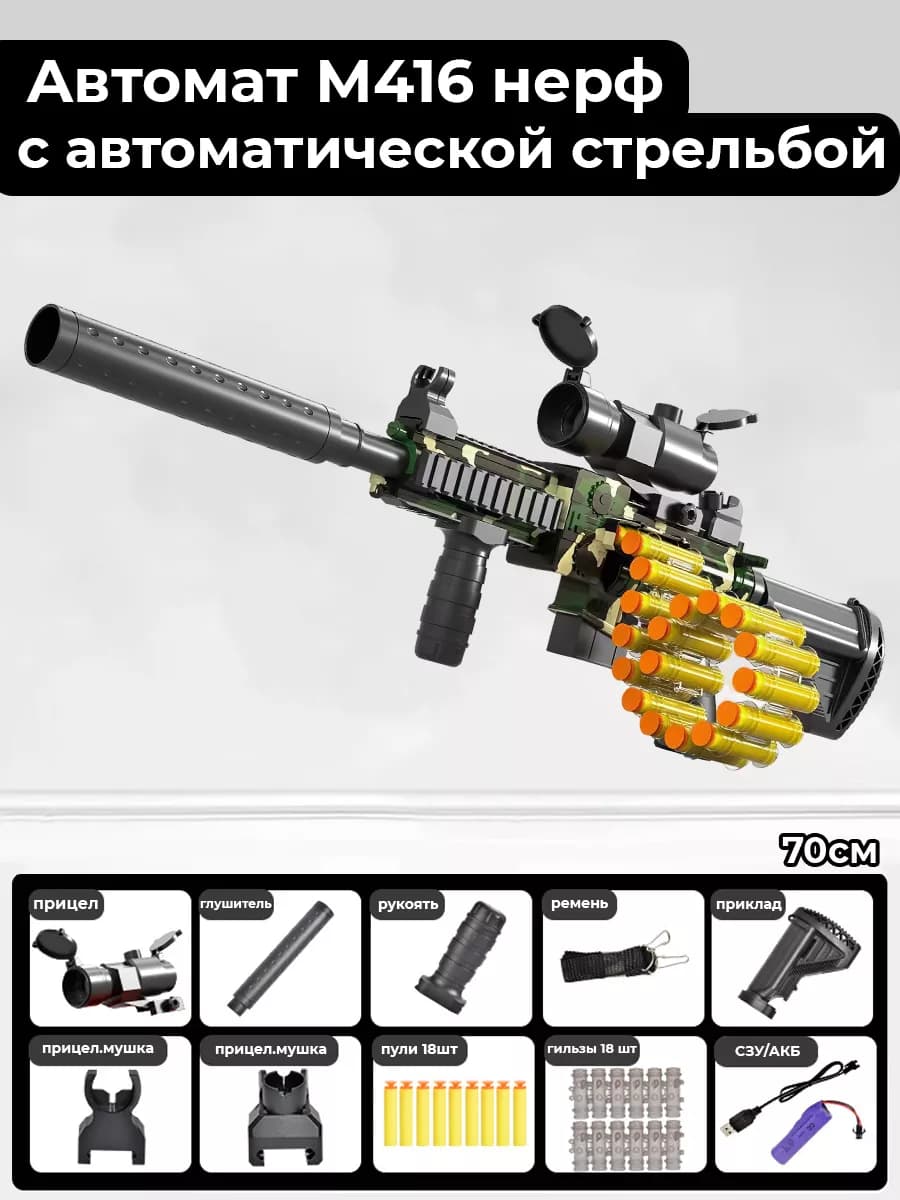 Автомат детский с пульками М416 игрушечный автоматический