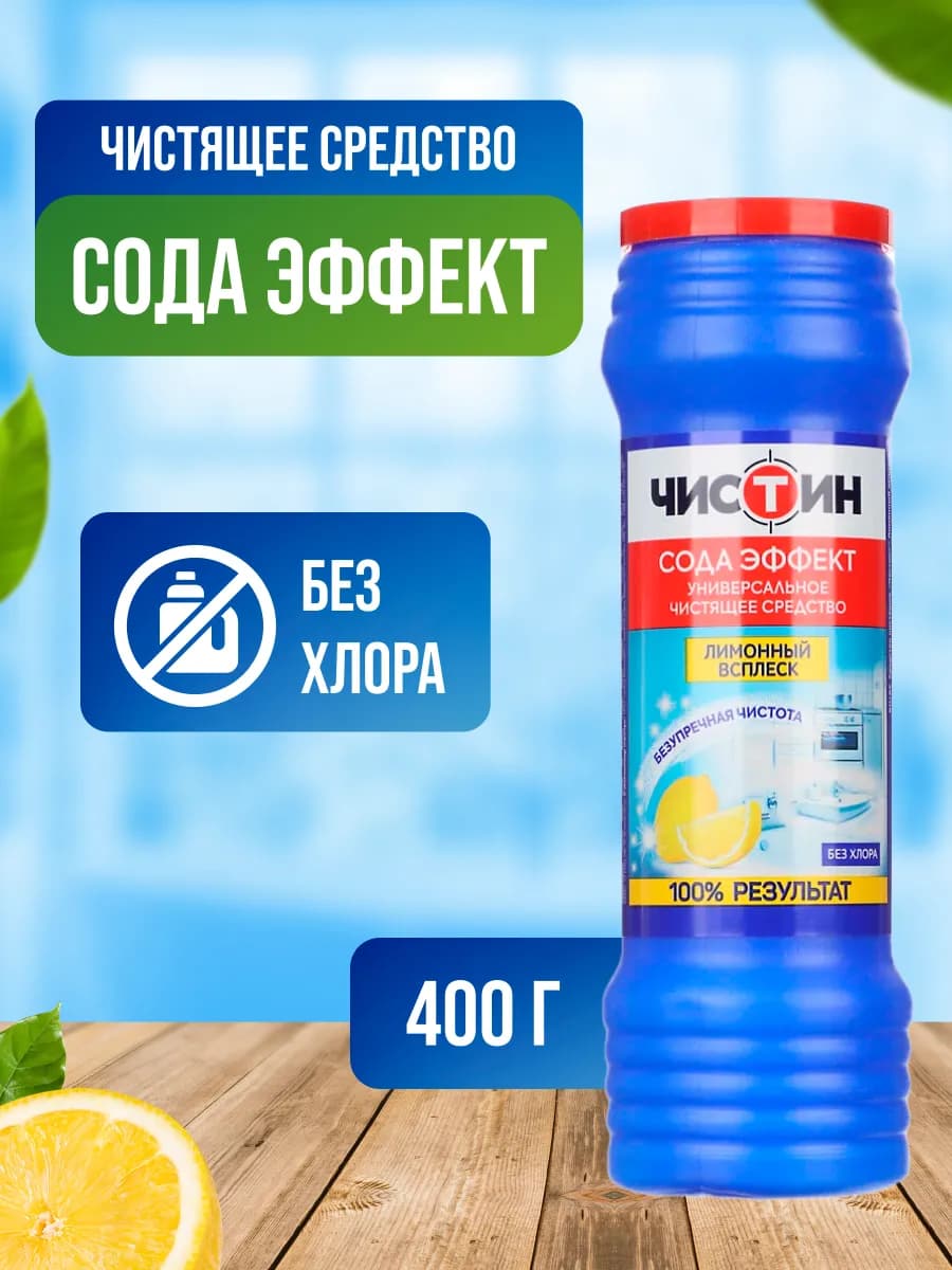 Чистящий порошок универсальный 400 г