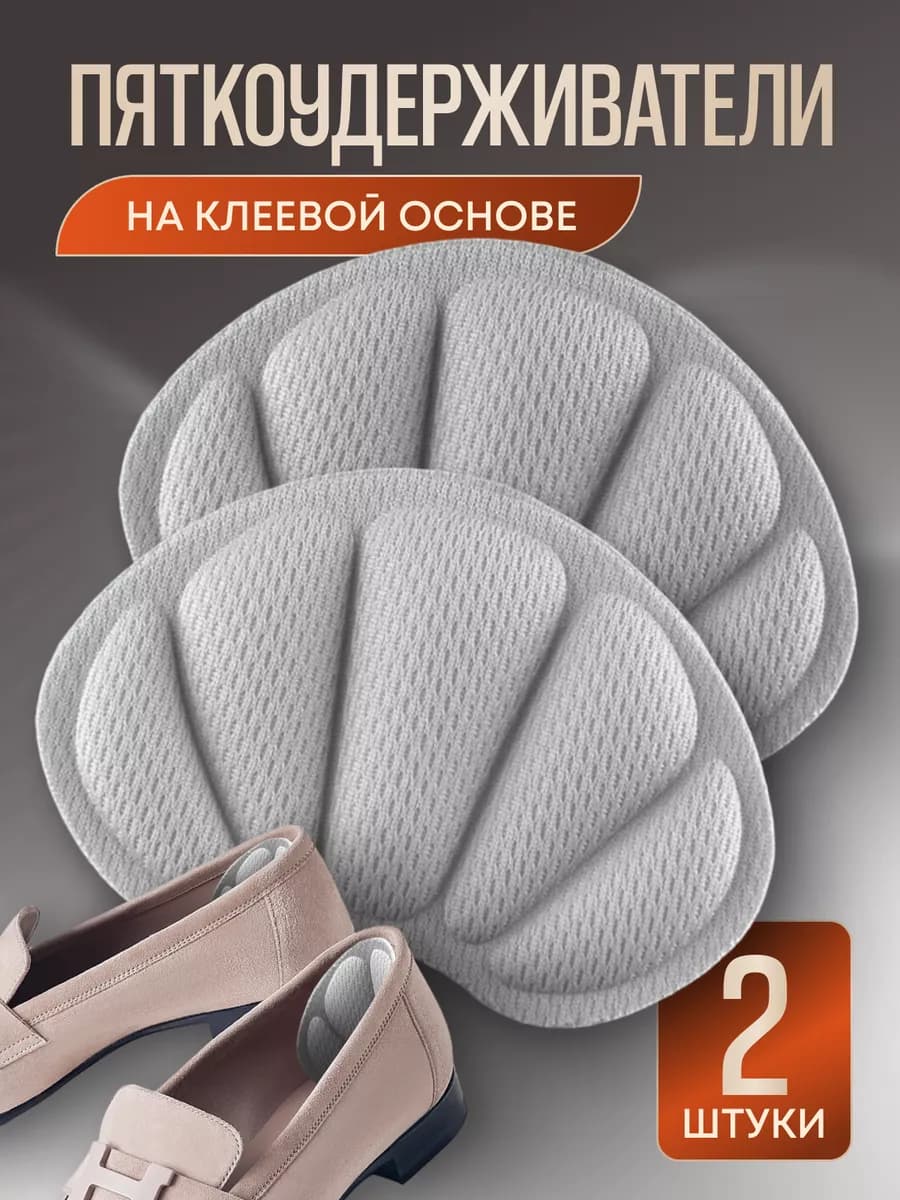 Пяткоудерживатель пяткодержатель задник для обуви