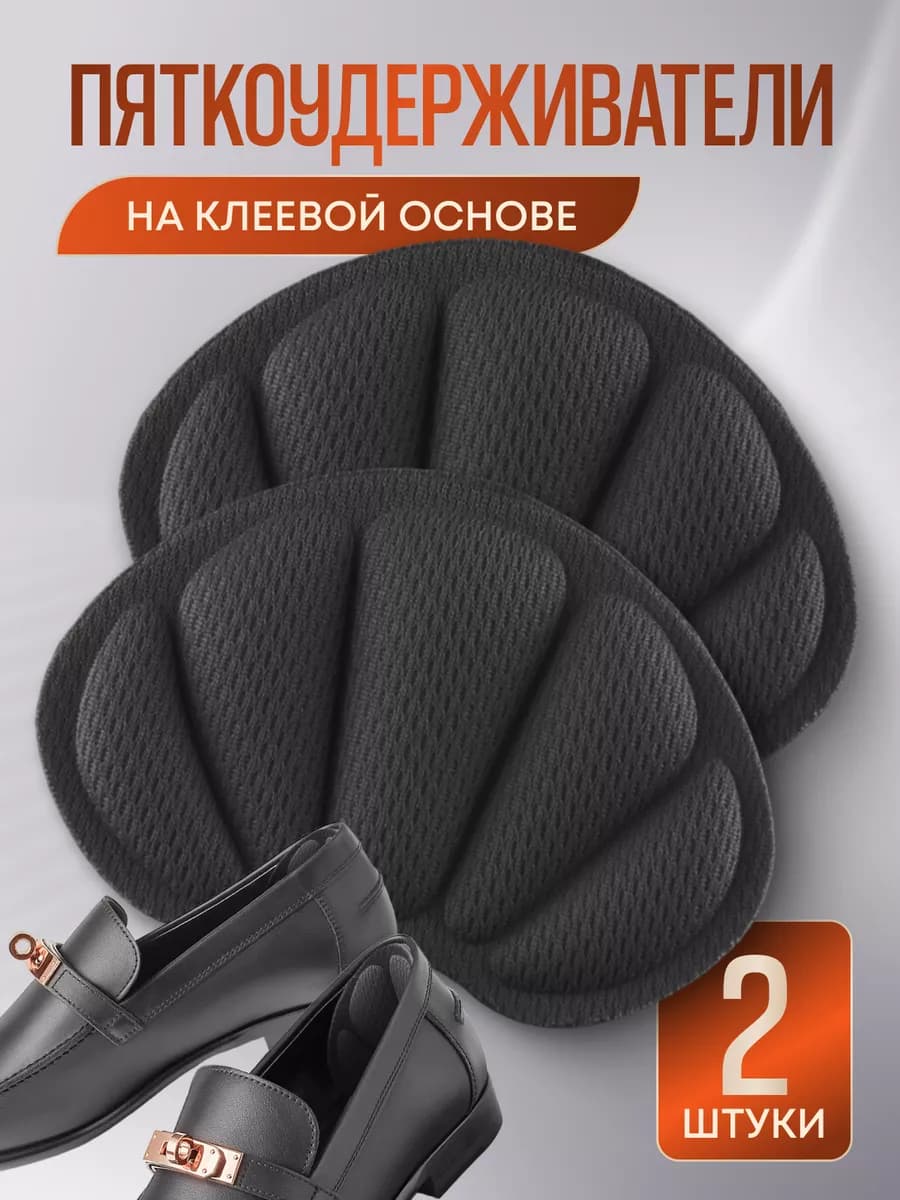 Пяткоудерживатель пяткодержатель задник для обуви