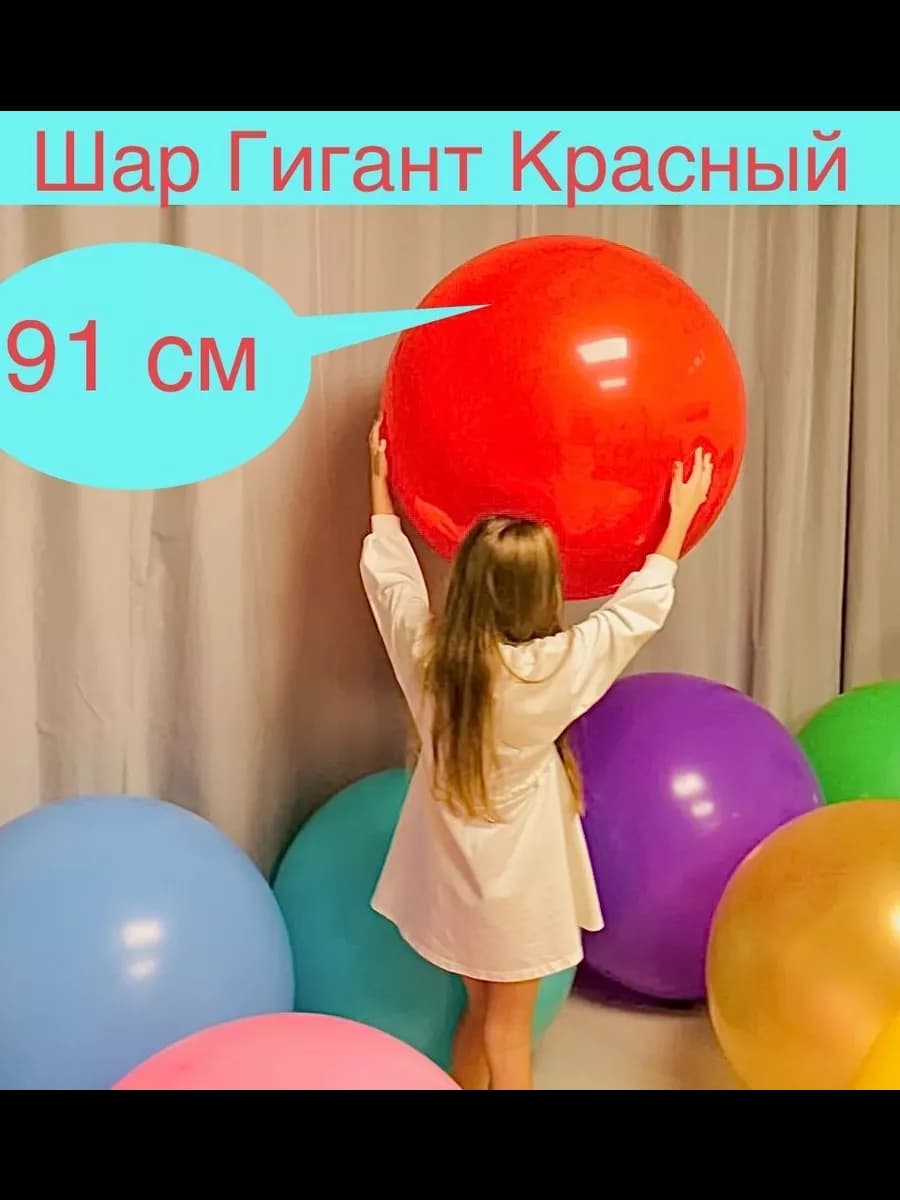 Шар Гигант Красный 36 д 91 см