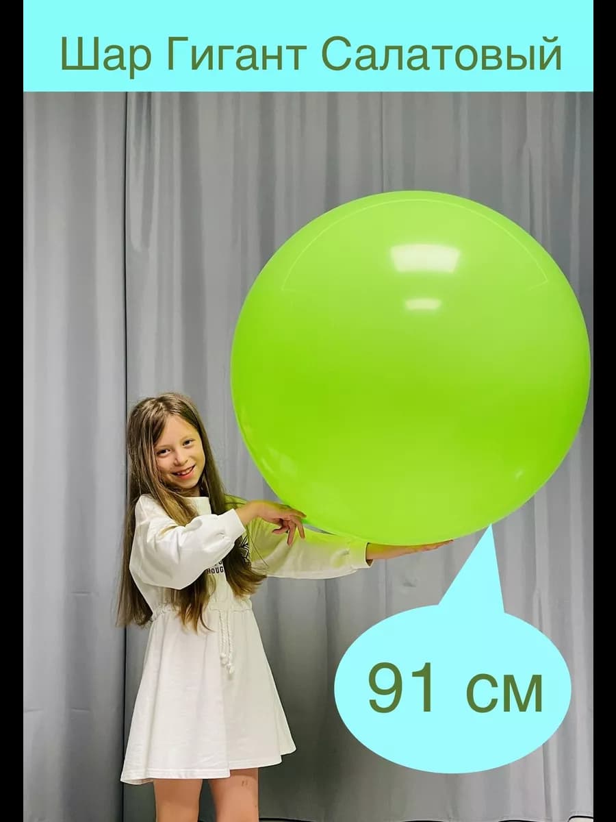 Шар Гигант Салатовый 36 д 91 см