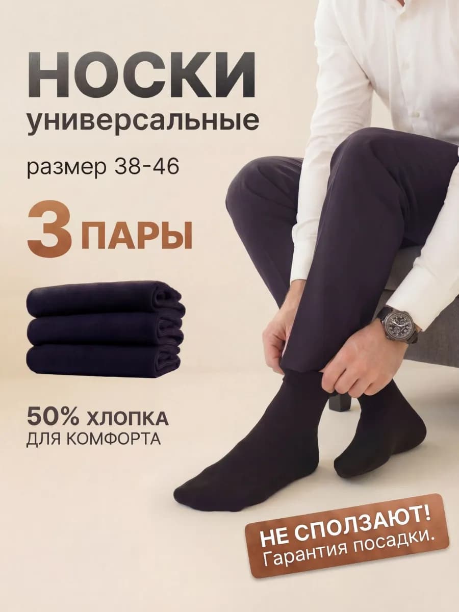 Носки высокие набор 3 пары