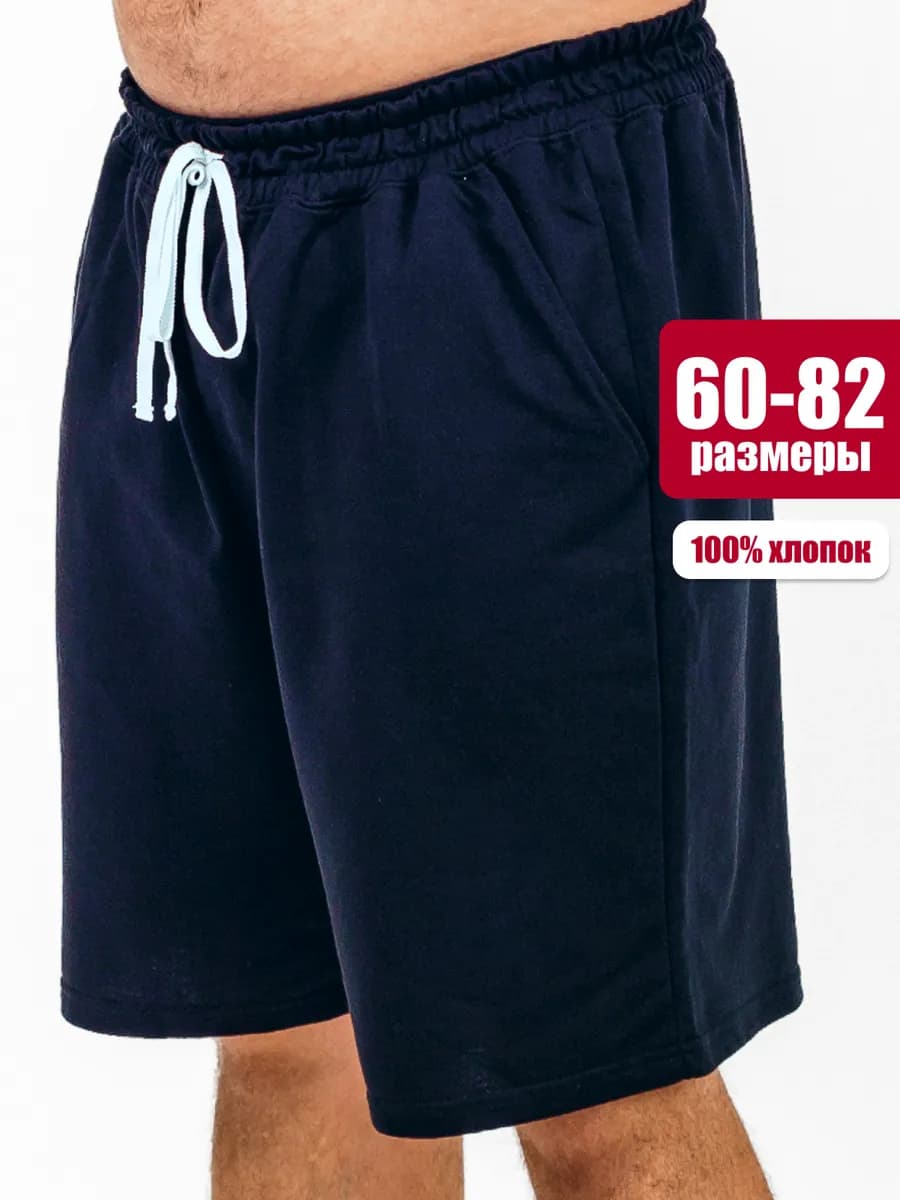 Шорты больших размеров трикотажные
