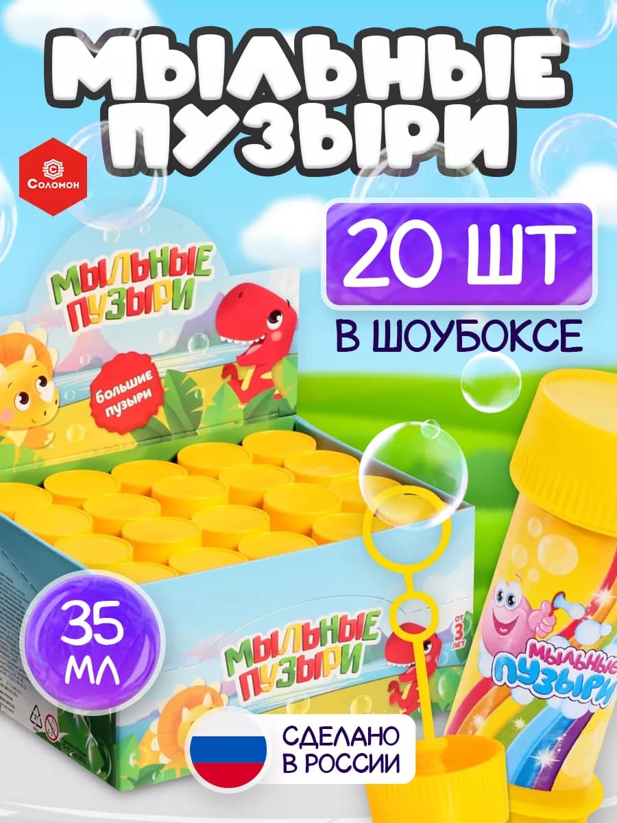 Мыльные пузыри "Забияка", 35 мл (набор 20шт.)