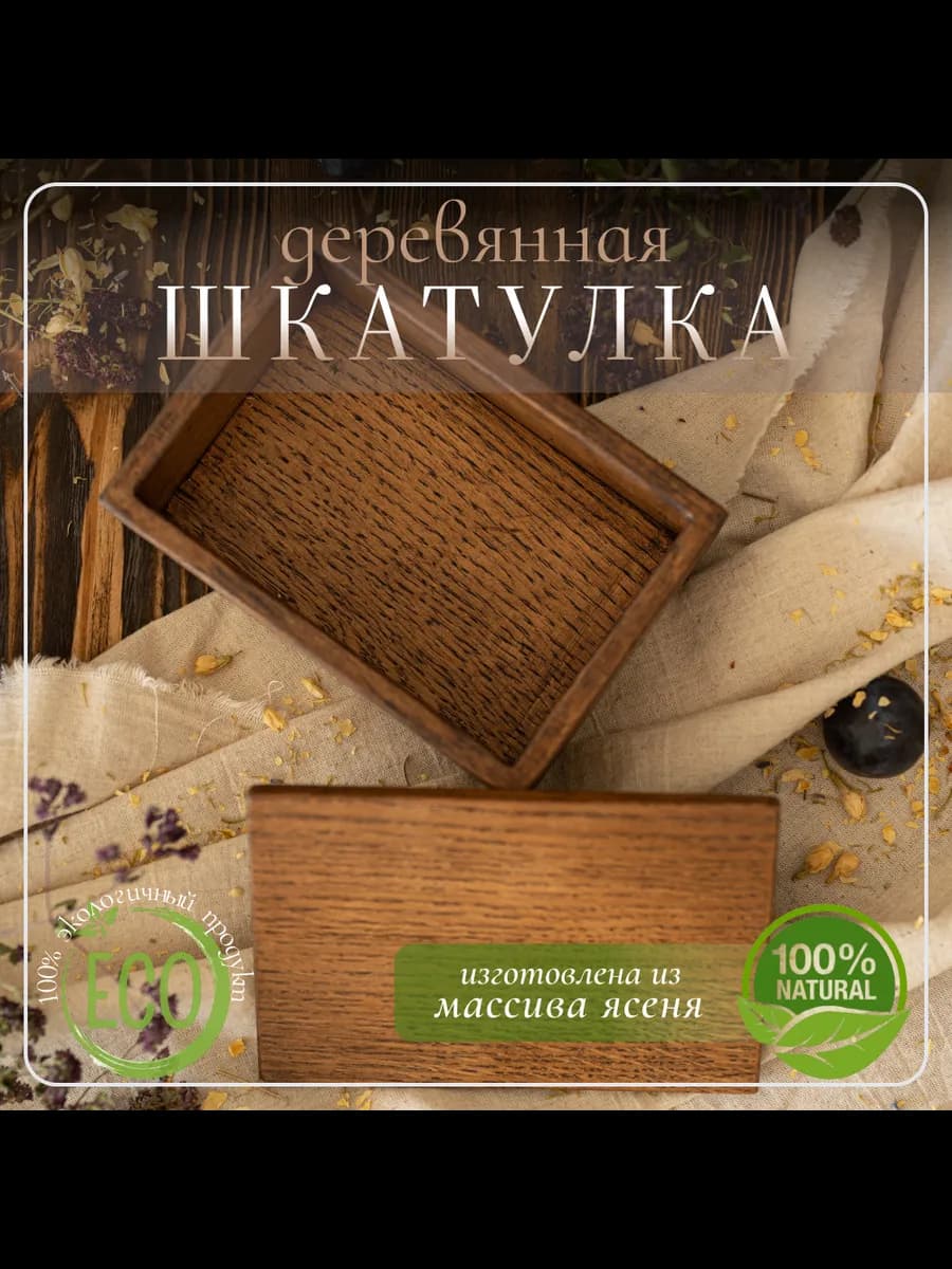 Шкатулка деревянная для росписи, подарка и мелочей темная