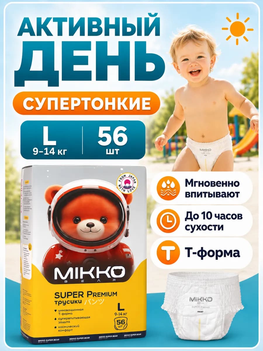 Подгузники трусики 4 размер L (9-14 кг) 56 шт