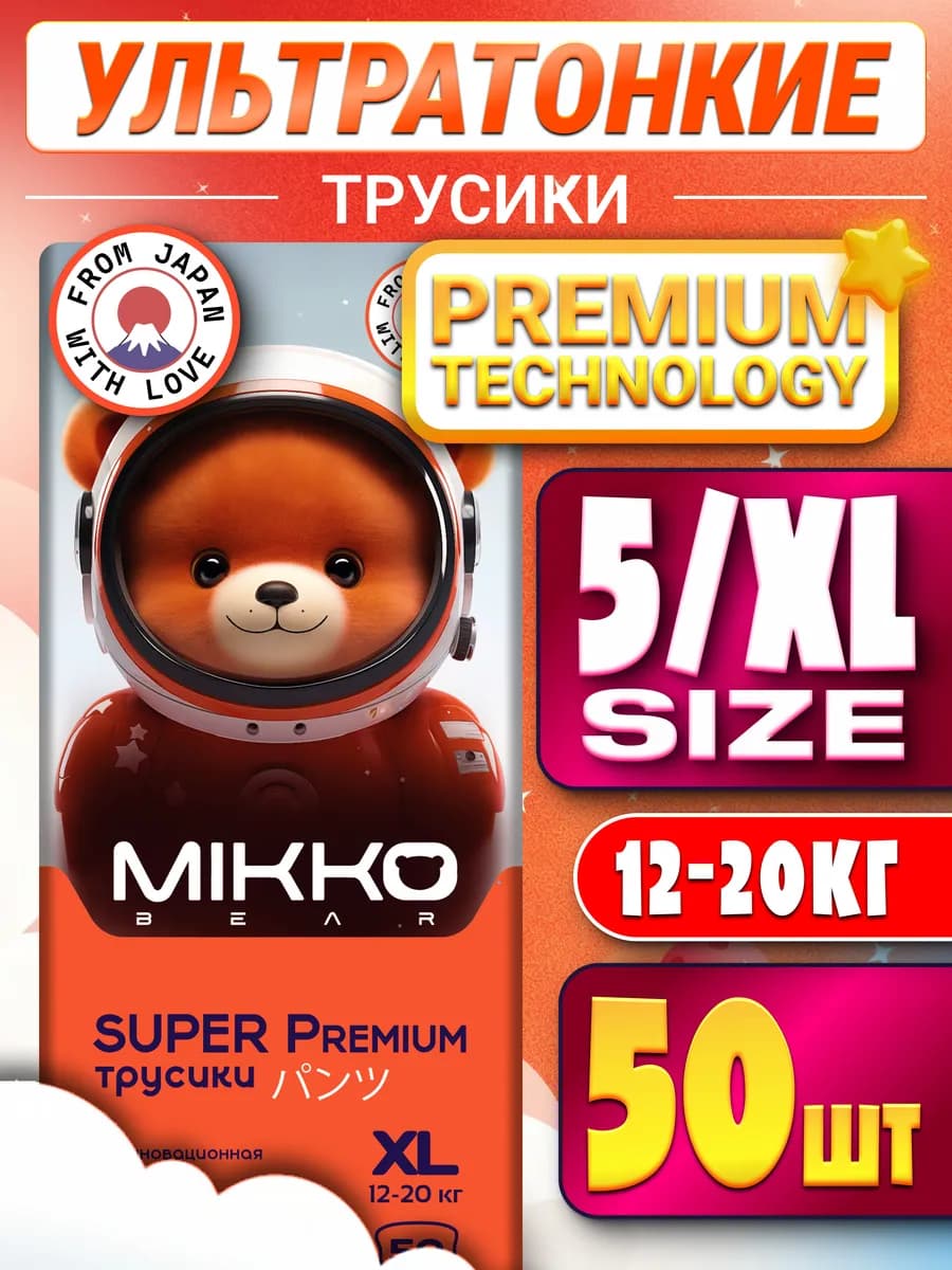 Подгузники трусики 5 тонкие размер XL 12-20 кг 50