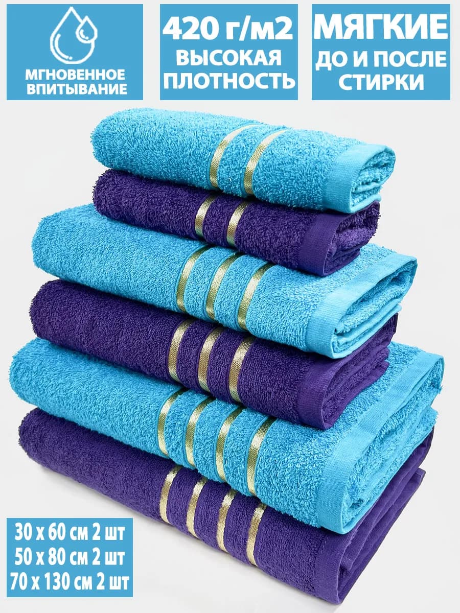 Набор банных махровых полотенец 30х60+50х80+70х130 по 2