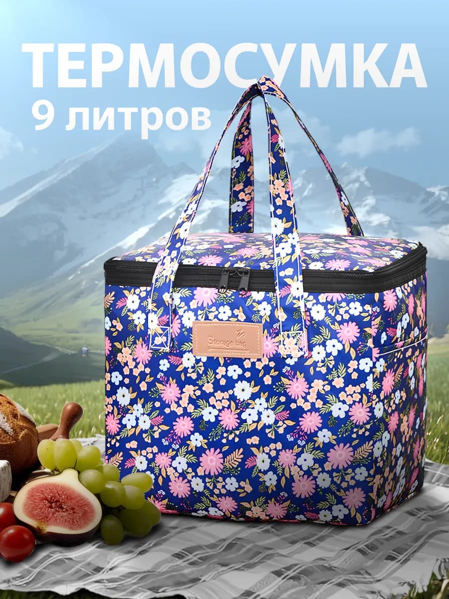 термосумка 9 литров