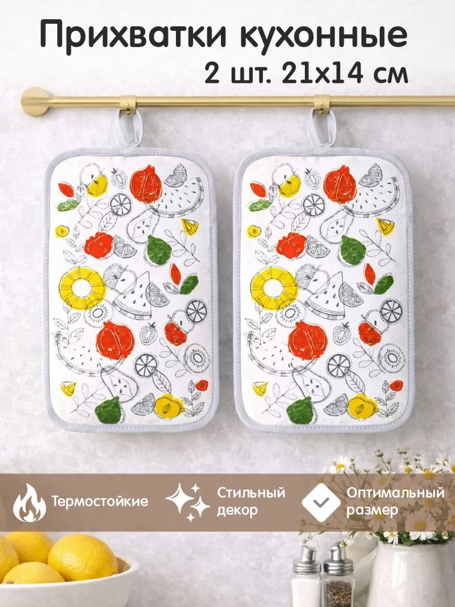 Кухонный набор из прихваток для горячего 2шт