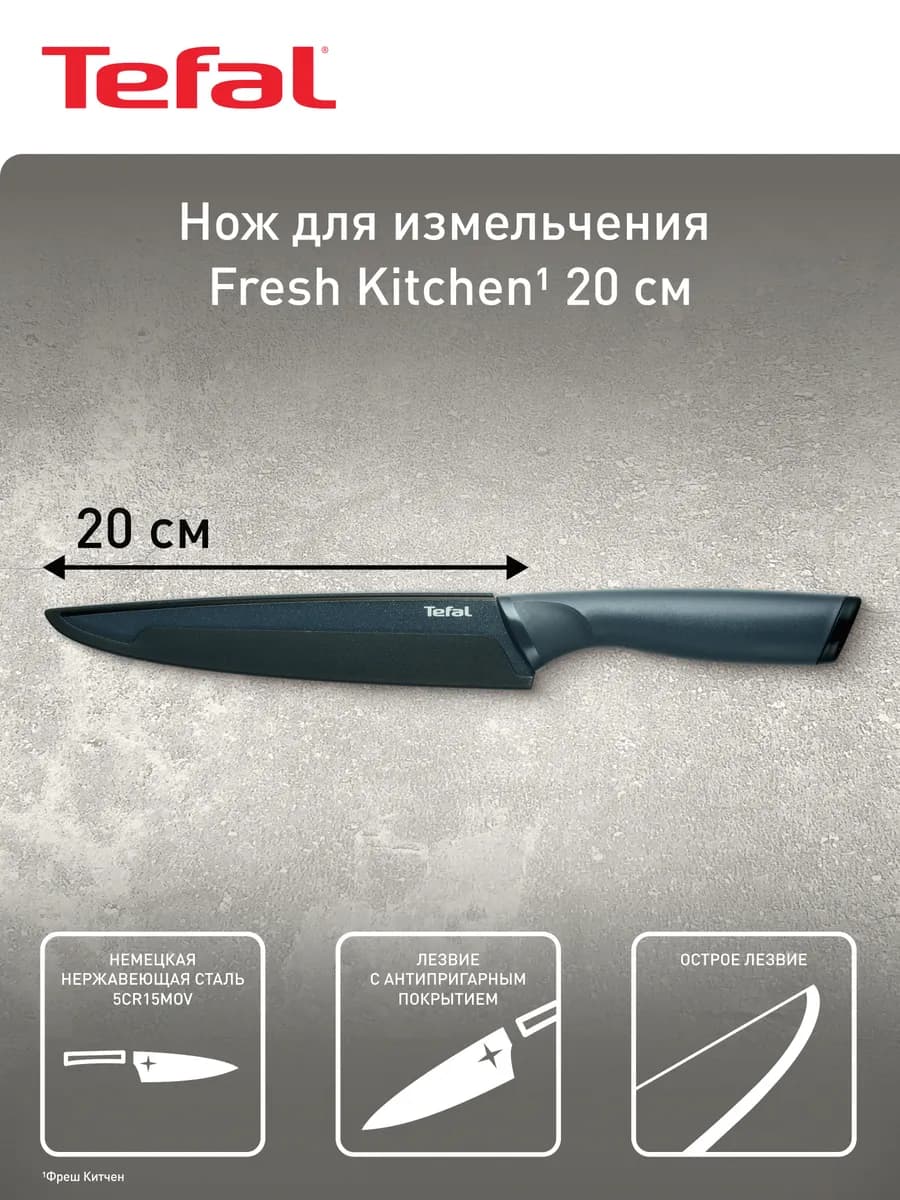 Нож для измельчения кухонный Fresh Kitchen 20 см