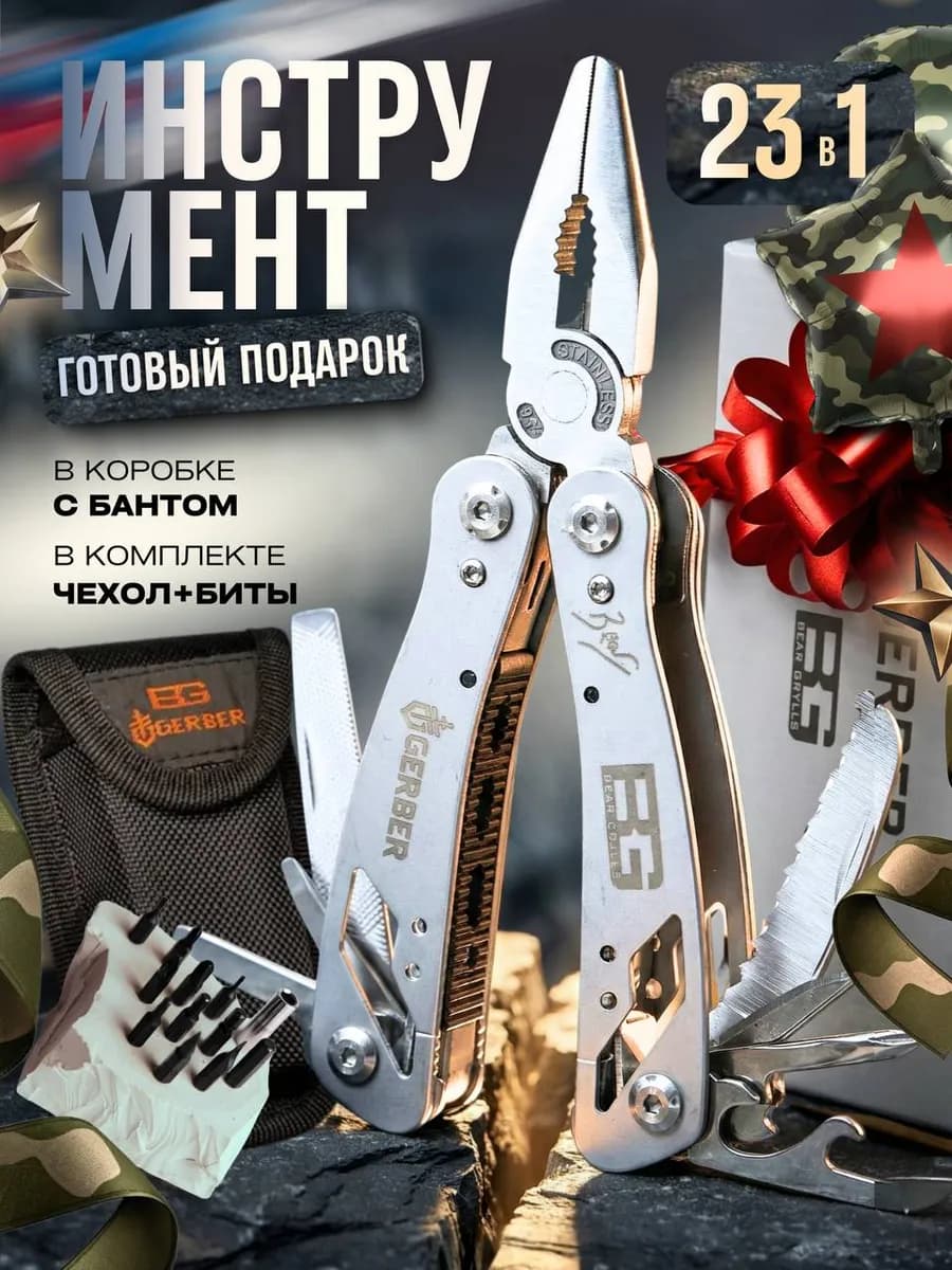 Инструмент многофункциональный 23 в 1 подарок мужчине