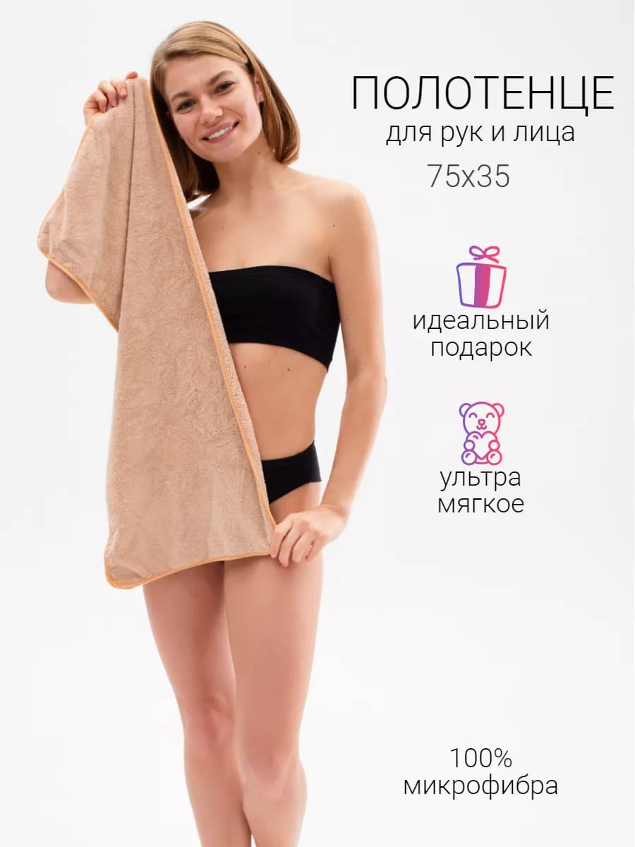 Полотенце для рук и лица 75*35 в подарок