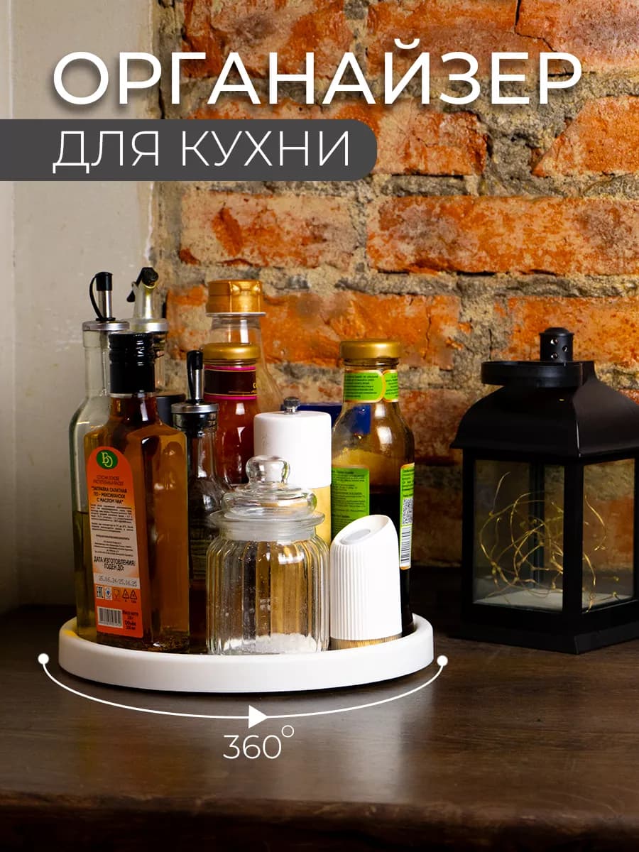 Подставка кухонная вращающаяся Органайзер для специй Поднос
