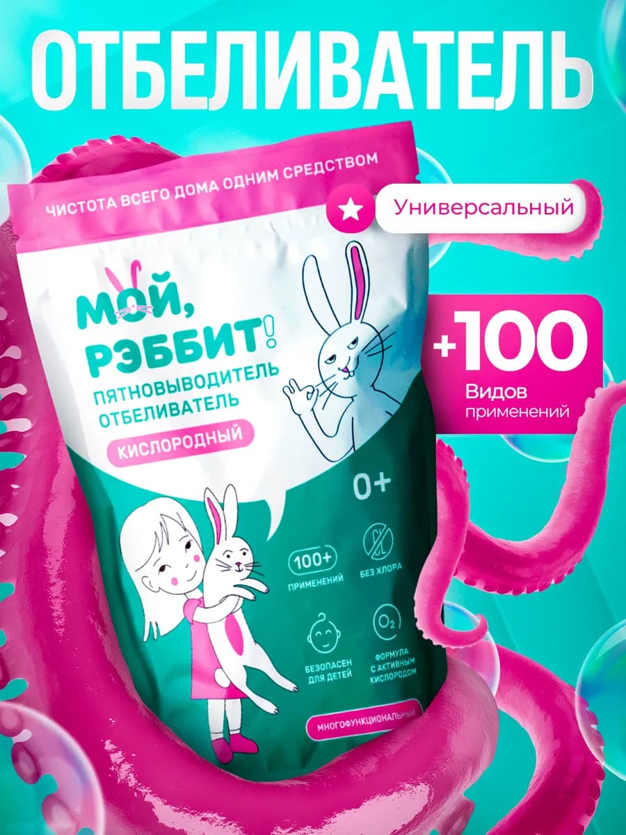 Кислородный пятновыводитель универсальный