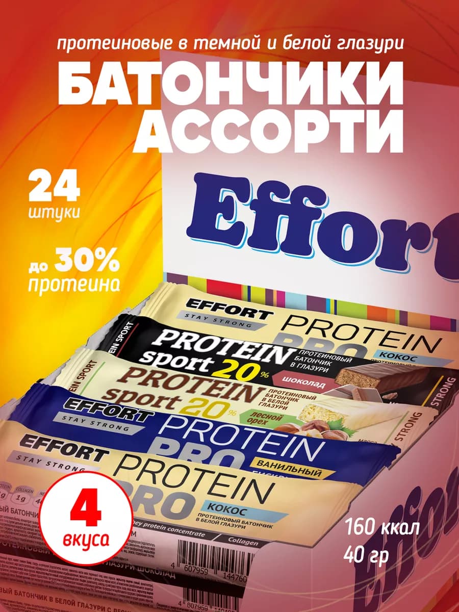 Протеиновые батончики диетические 24 шт