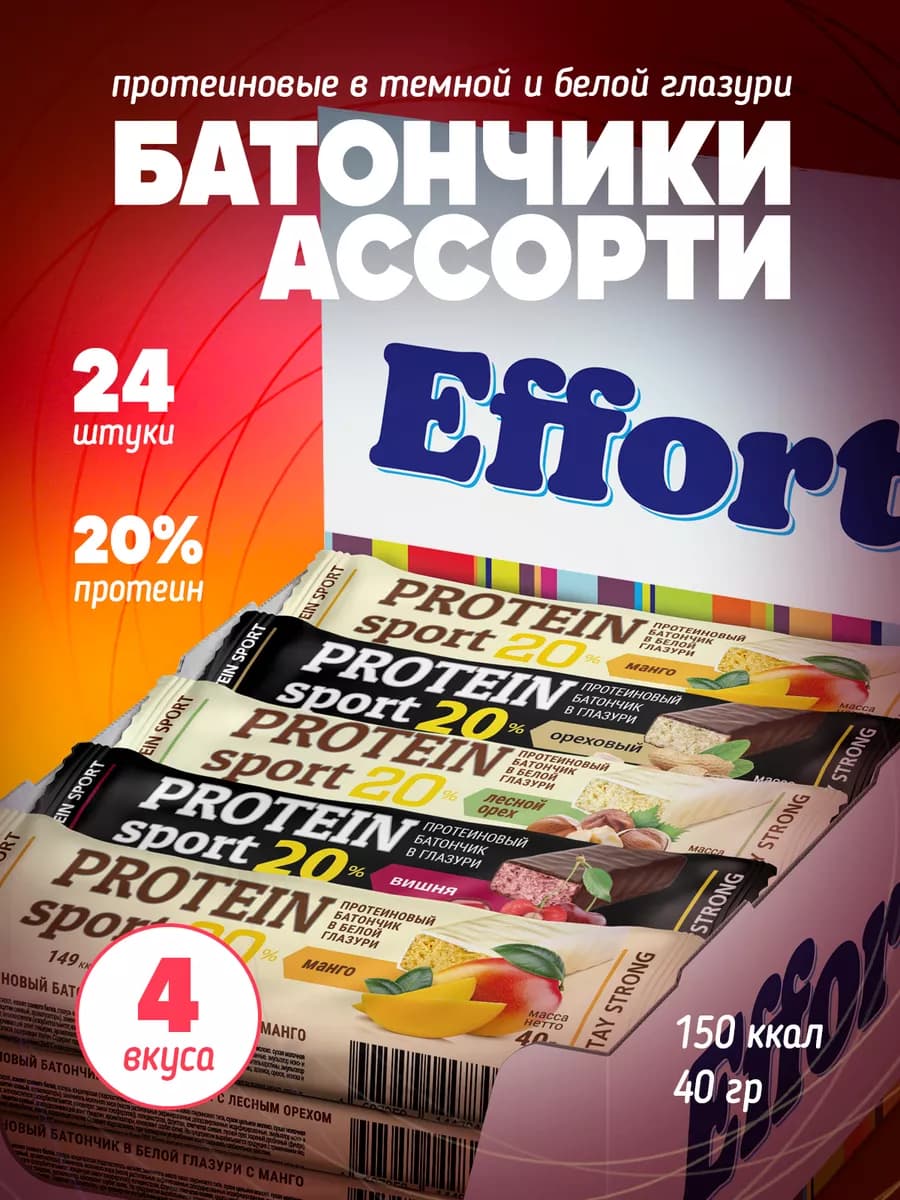 Протеиновые батончики набор 24 шт диетические