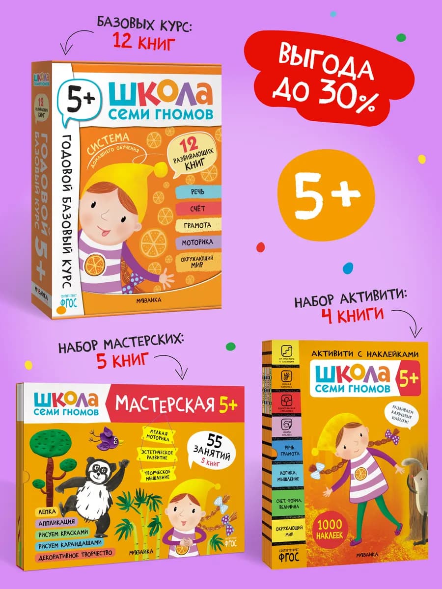 Набор книги для детей развивашки 5+