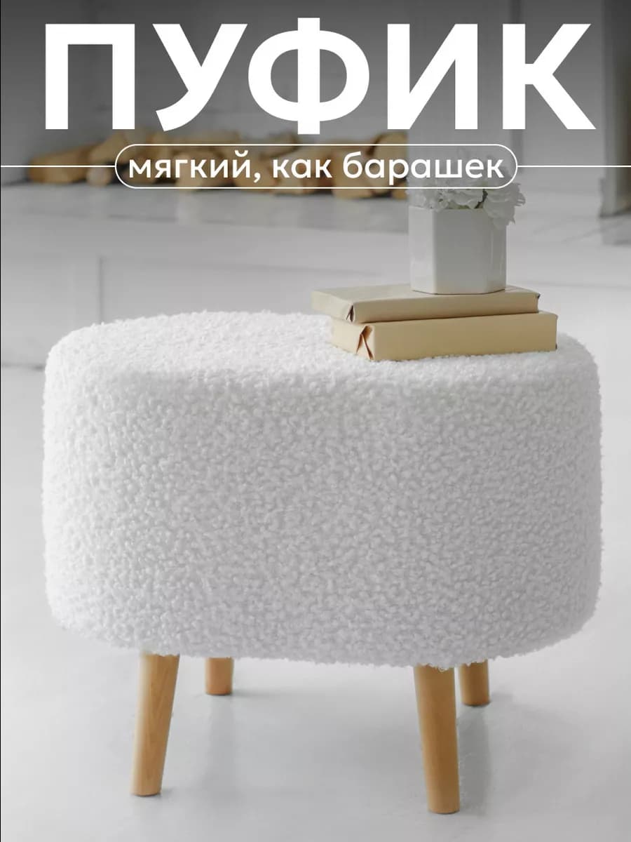 Пуфик банкетка в прихожую и спальню - Букле