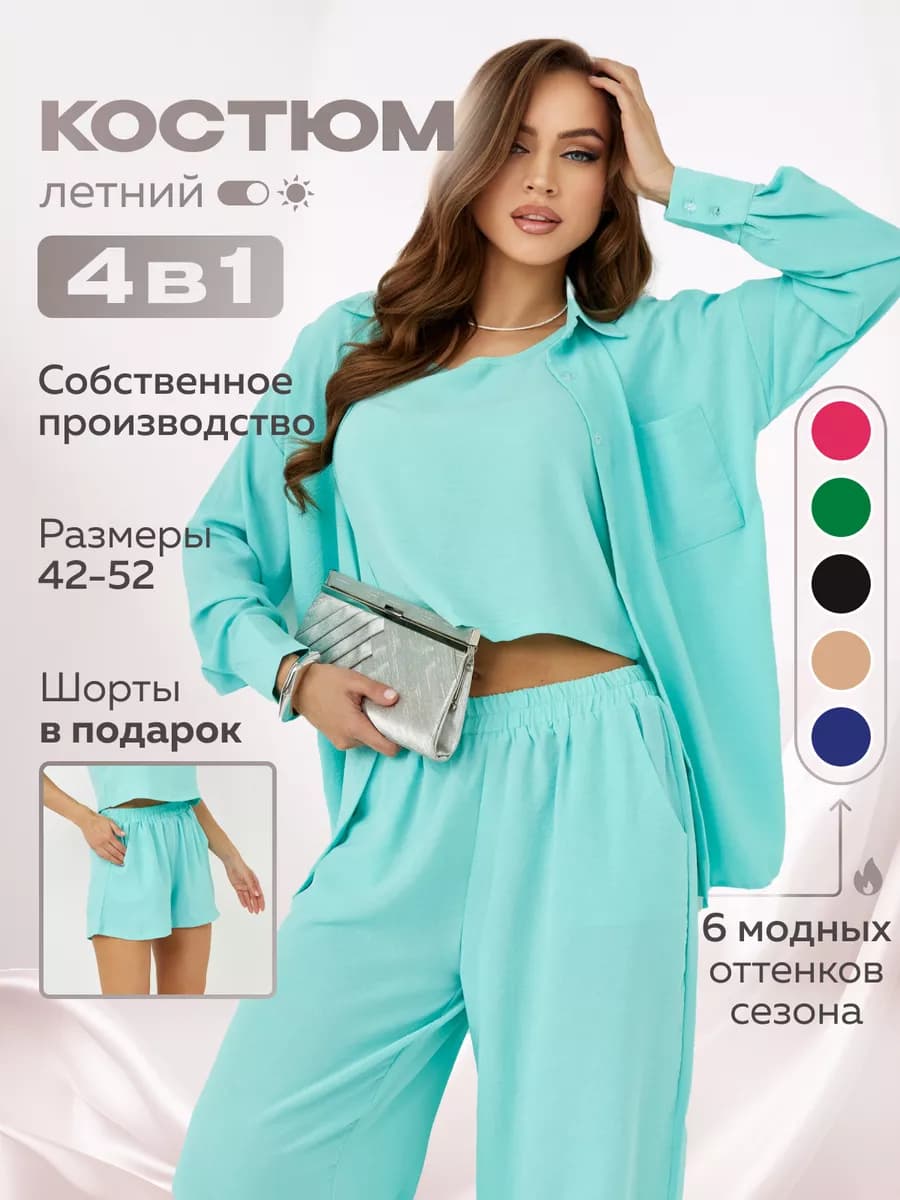 Летний костюм с брюками рубашкой шортами 4в1