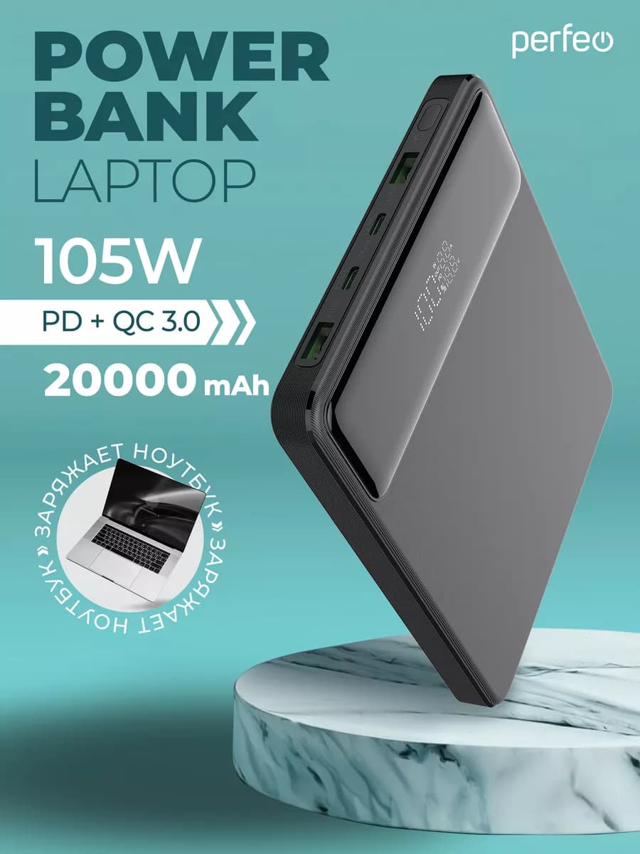 Повербанк LAPTOP 105W 20000, LED дисплей, PD + QC 3.0, 5A