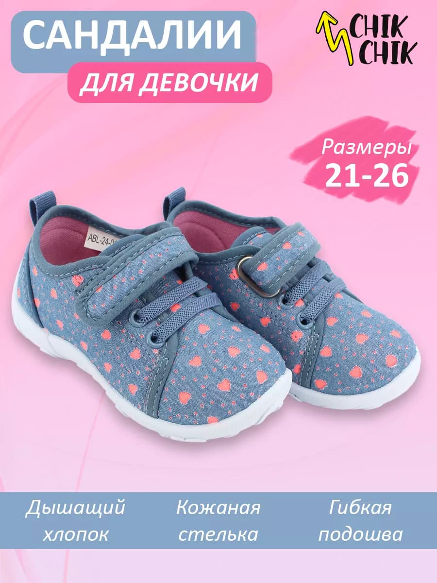 Кеды летние на липучке