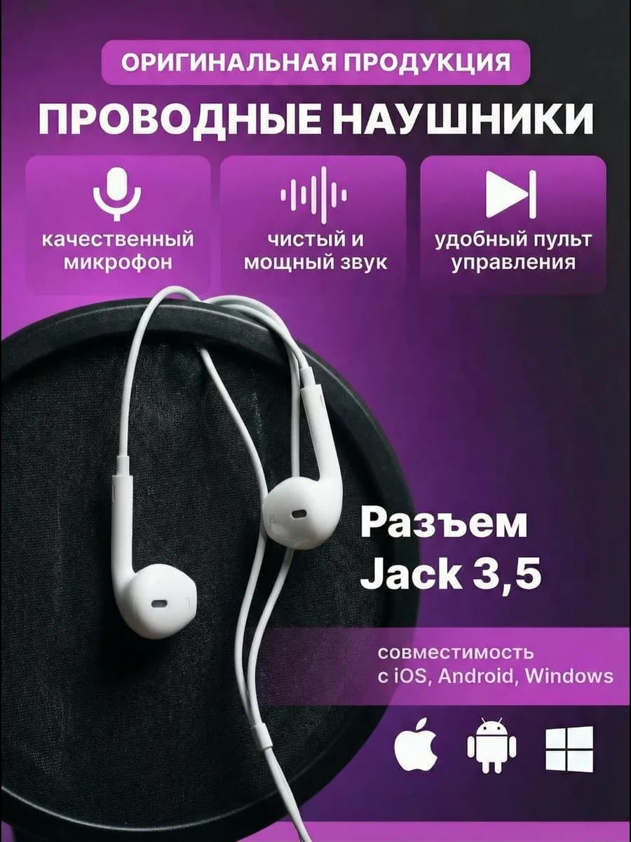 Наушники проводные для телефона оригинал