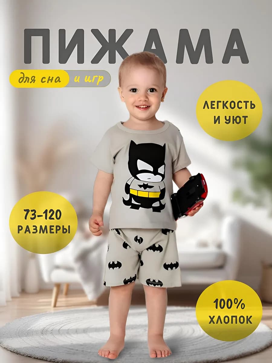 Пижама детская с шортами бэтмен