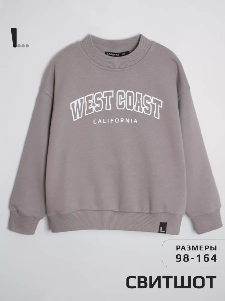 Толстовка свитшот детский бежевый в школу