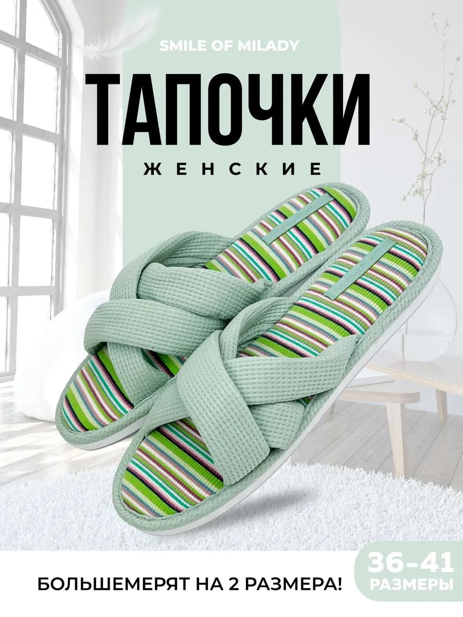 Тапочки домашние
