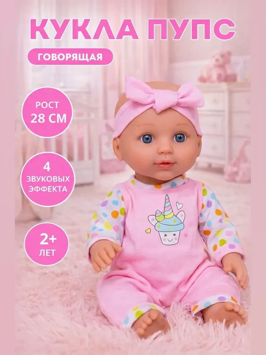 Говорящая кукла пупс для девочки